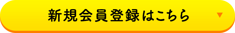 お申し込みはこちら